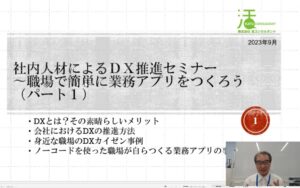 DXとは～DX推進の鍵を握るノーコードツールを使う