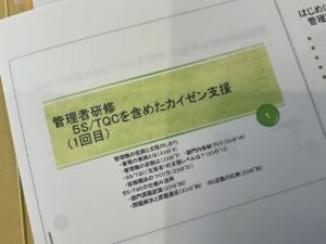 ５S/TQCの管理職研修