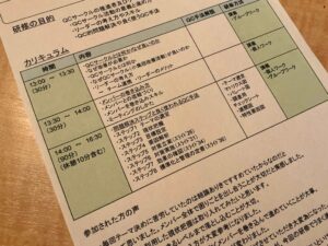 「QCサークル活動、変わらなきゃ意味がない〜現場からの再出発
