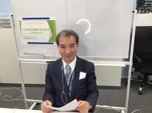 5S活動の進め方~5Sオンラインセミナー