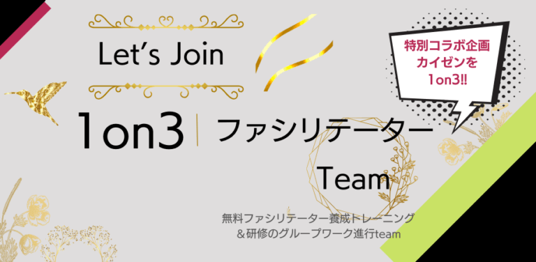 活進会＆WinWin育成協会コラボ企画