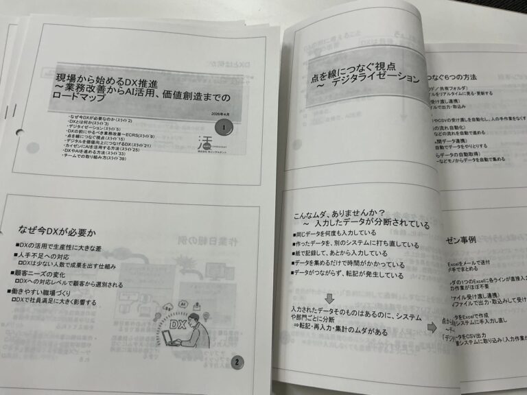 現場から始めるDX推進