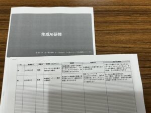 生成AI研修で見えた、現場から生まれた実践テーマ